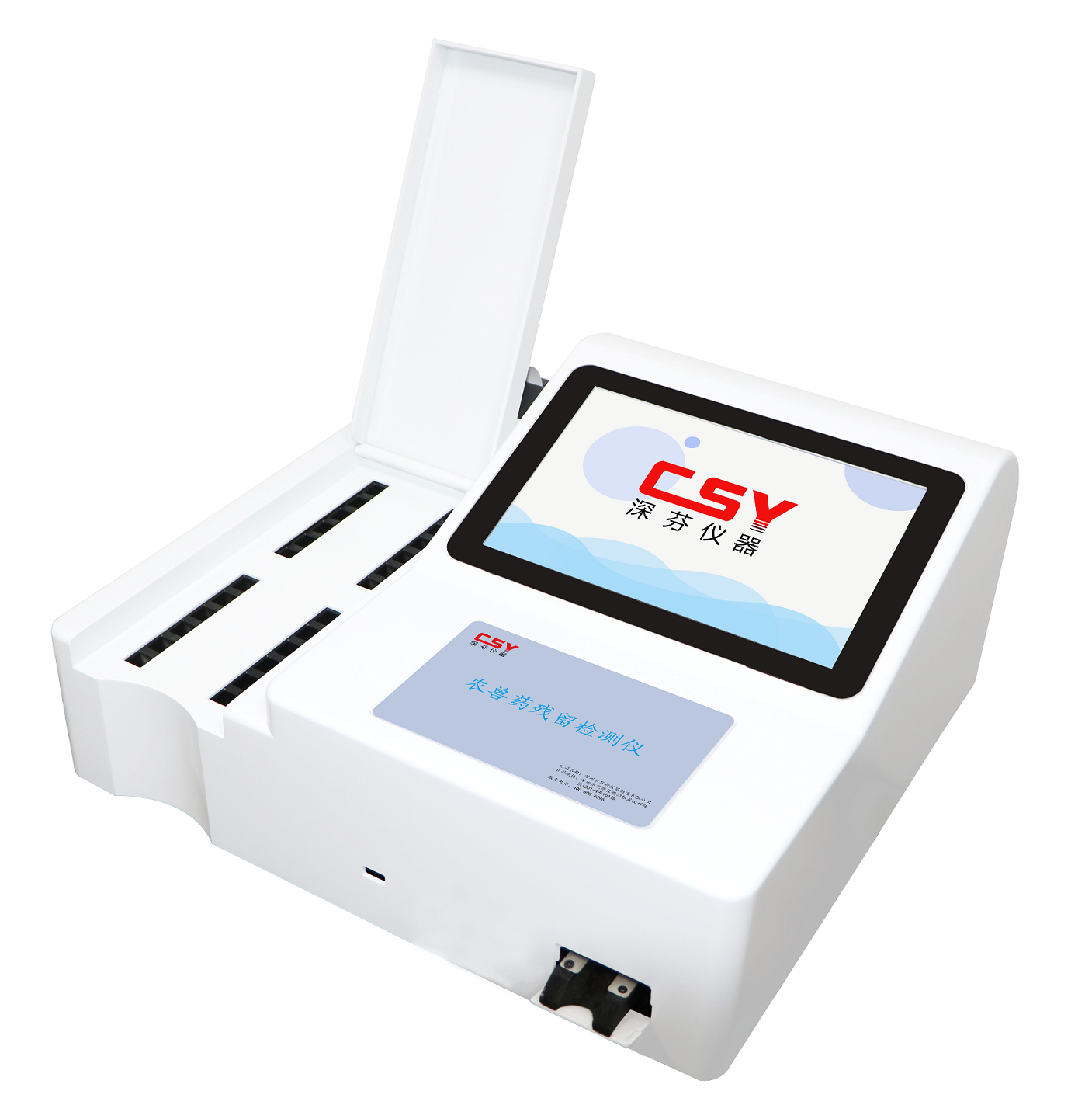 農(nóng)獸藥殘留檢測一體機